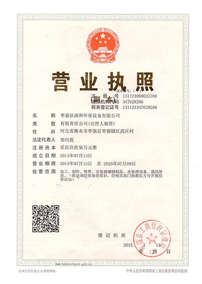 營業(yè)執(zhí)照